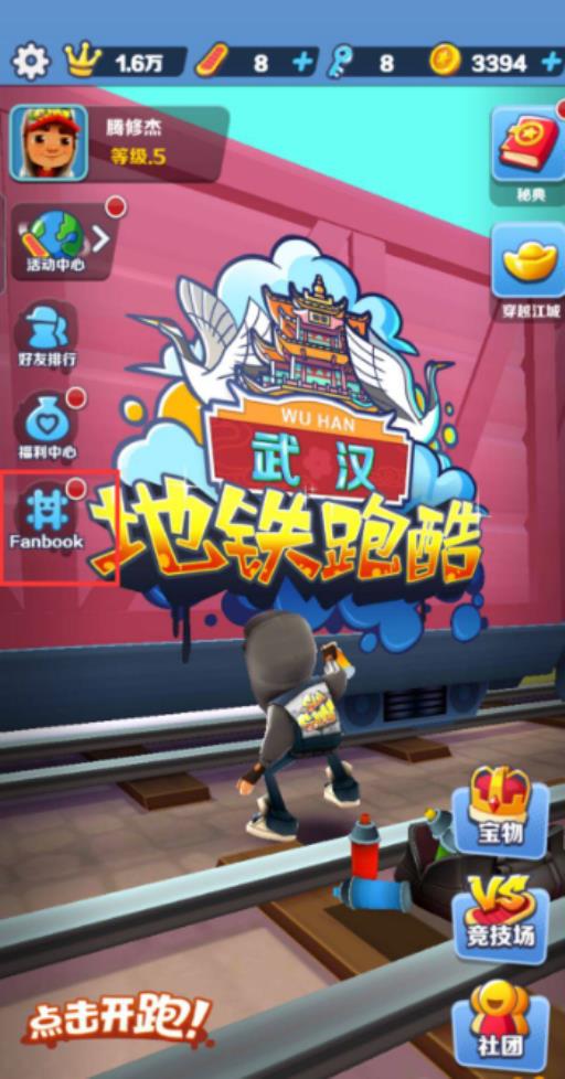 fanbook地铁跑酷怎么绑跑号?1