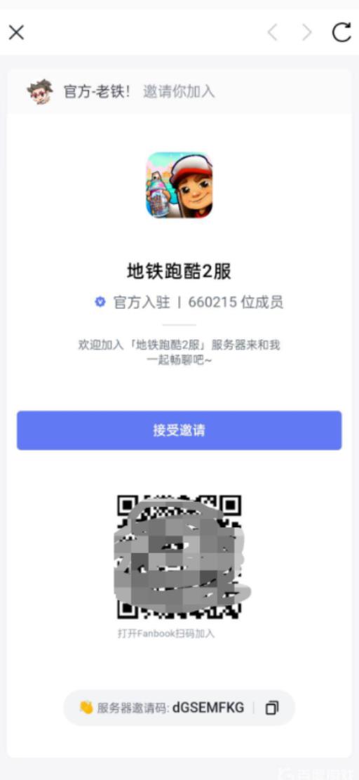 fanbook地铁跑酷怎么绑跑号?3