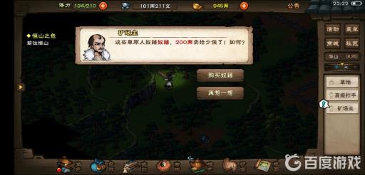 烟雨江湖奴籍买不买?2