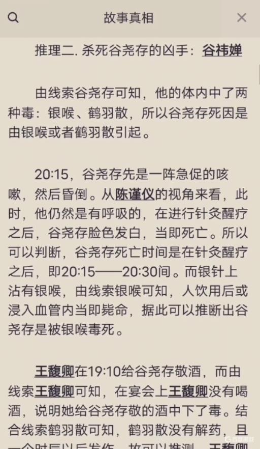 百变大侦探长夜未央凶手是谁?_长夜未央是he么