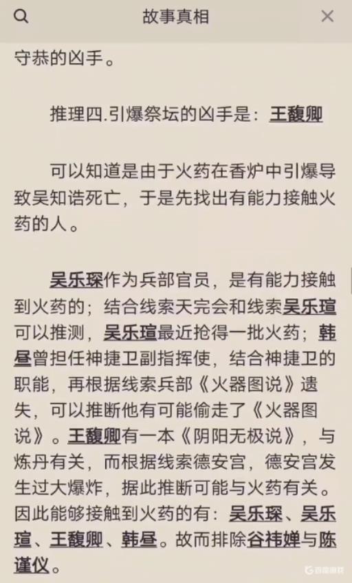 百变大侦探长夜未央凶手是谁?3