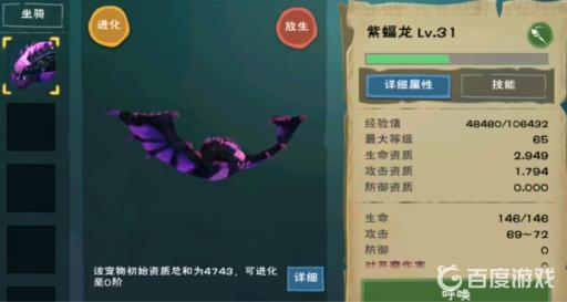 创造与魔法紫蝠龙和白虎哪个好?2