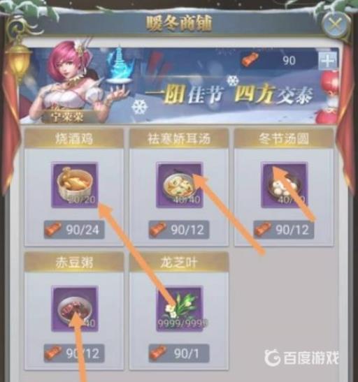 斗罗大陆温情暖冬怎么过?2