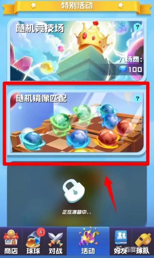 球球英雄镜像模式在哪?3