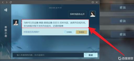 逆水寒光线追踪怎么打开?4