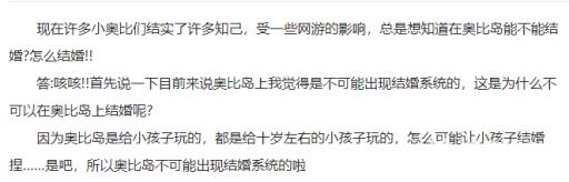 手游奥比岛可以结婚吗?2