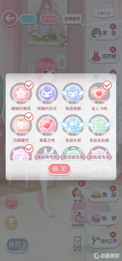 奇迹暖暖怎么更换技能?3