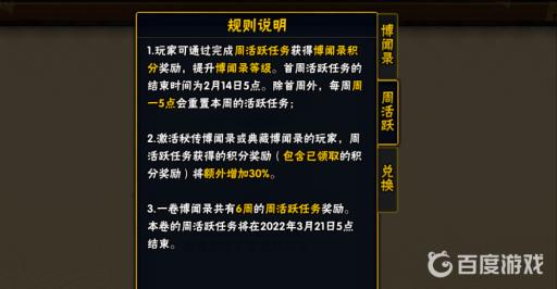 火影忍者博闻录最后一周的周任务刷新吗?2