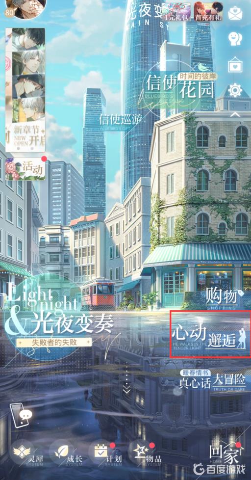 光与夜之恋轨迹互动都解锁了会怎么样?2