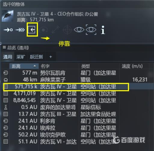 eve怎么回空间站?3