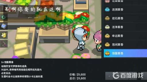 pokemmo饱腹熏香在哪买?3