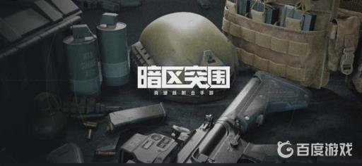 暗区突围能几个人联机?1