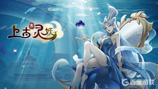 上古有灵妖天鉴在哪?_上古有灵妖灵印