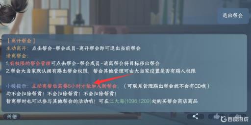 逆水寒退出帮会多久能加入?1