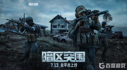 暗区突围玩法介绍是什么?1