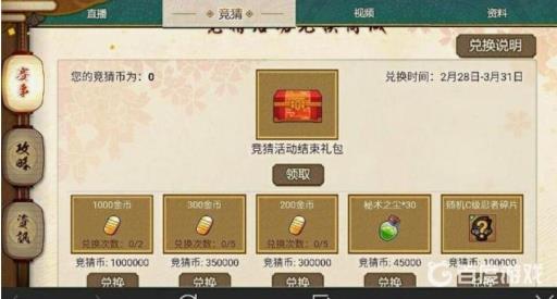 火影忍者赛事竞猜金币怎么领?2