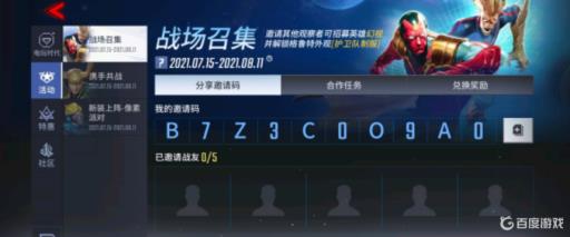 漫威超级战争招募密令怎么用?_漫威超级战争邀请码是什么