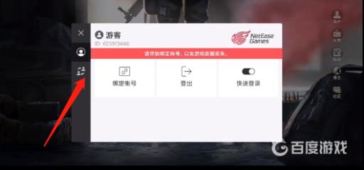 超凡先锋怎么绑定微信?3