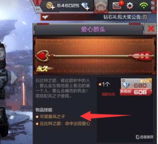 穿越火线手游的爱心箭头可以装备在哪个武器上?_穿越火线手游爱心符号