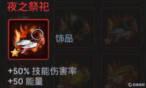 末日血战泰坦T9用什么饰品?1