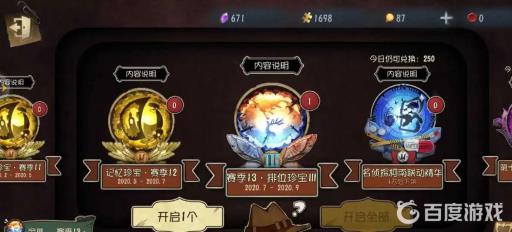 第五排位珍宝会留下来吗?1