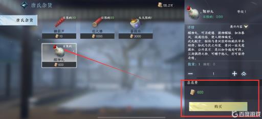 逆水寒醒神丸在哪里买?3