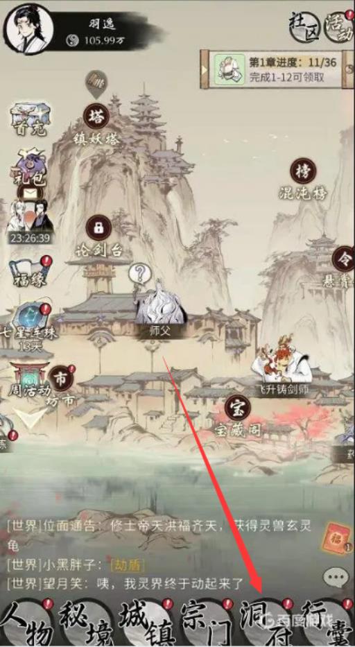 一念逍遥符石怎么融合?2