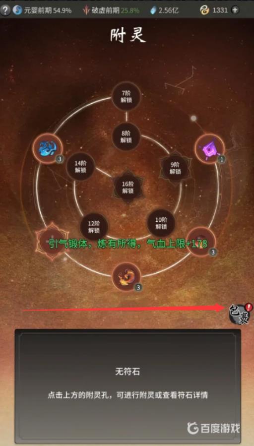 一念逍遥符石怎么融合?5