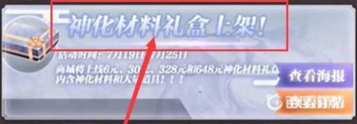 螺旋圆舞曲神化印记如何获得?2