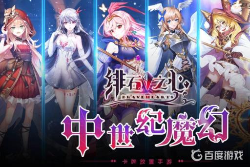 绯石之心暗巷最强阵容是什么?_绯石之心立绘