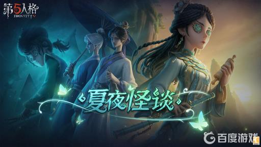 第五人格天妇罗怎么获得?1