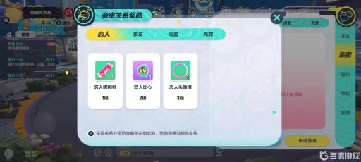 蛋仔二级亲密度多少?6