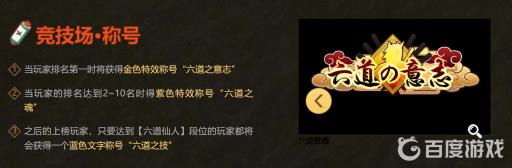 火影忍者ol竞技场积分第一称号是什么?2