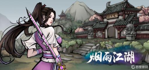 烟雨江湖蜈蚣怎么获得?1