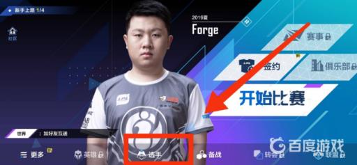 英雄联盟电竞经理怎么解约选手?2