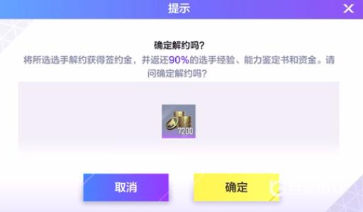 英雄联盟电竞经理怎么解约选手?5