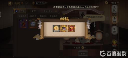 阴阳师五星御魂奉纳还是喂?2