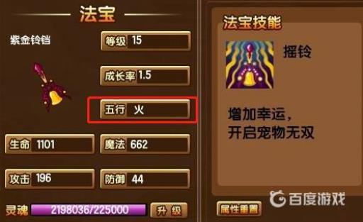 造梦西游3法宝五行属性有什么用?2