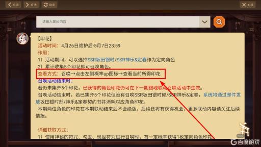 阴阳师联动印花在哪里看?1