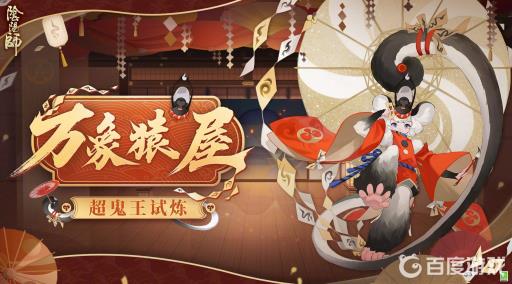 阴阳师超鬼王怎么看好友积分?_阴阳师超鬼王好友积分计算