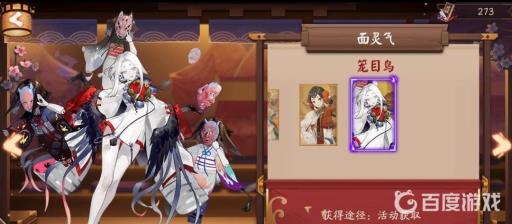 阴阳师笼目鸟是谁的皮肤?3