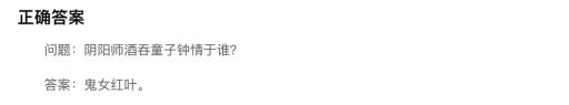 阴阳师酒吞童子钟情于谁?2