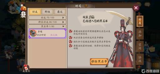 阴阳师被拉黑是啥样的?1