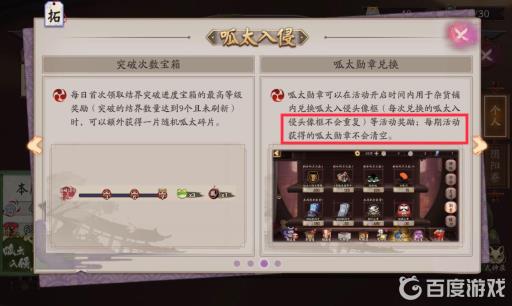 阴阳师呱太入侵的勋章会清零吗?2