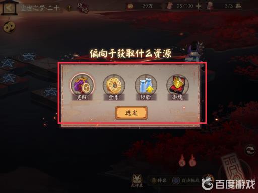 阴阳师尘世之梦选什么资源?2