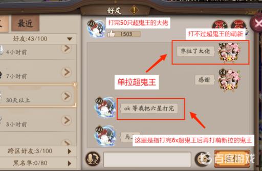 阴阳师超鬼王50只打完后该做什么?3