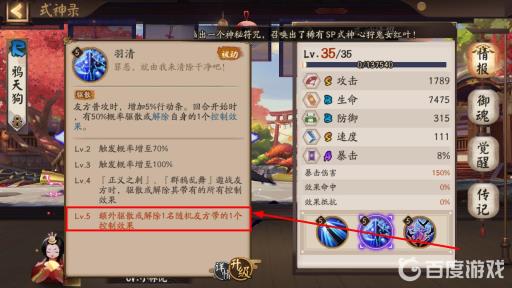 阴阳师蟹姬眩晕怎么解决?2