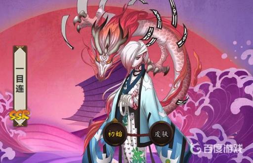 阴阳师一目连为抵抗洪水失去了什么?2