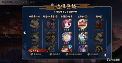 阴阳师登陆后找不到已有角色怎么办?1