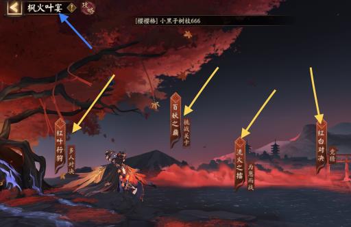 阴阳师枫火叶宴怎么获得?2